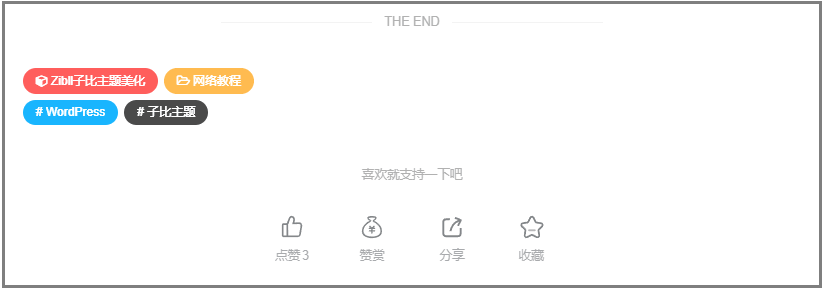 图片[2]-【网站美化】文章页标签美化-凤翼天翔剧社