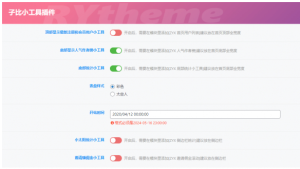 【网站美化】子比小工具插件-凤翼天翔剧社