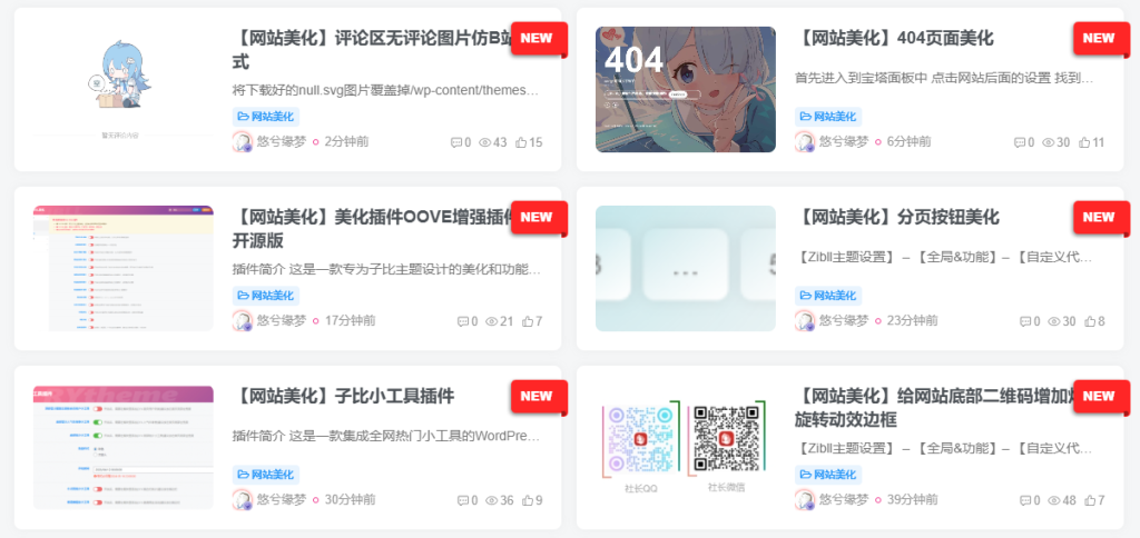【网站美化】卡片列表右上角标NEW-凤翼天翔剧社