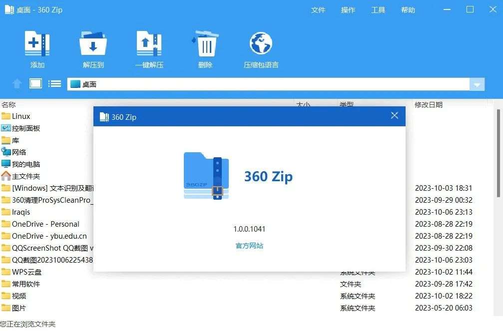 图片[9]-Windows必备！这4款免费解压缩软件100%干净！永久使用！7-zip、WinRar、Bandizip、360解压缩国际版-凤翼天翔剧社