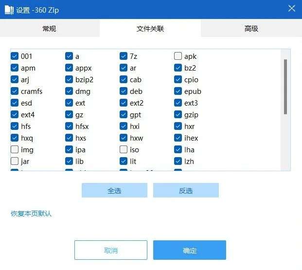 图片[10]-Windows必备！这4款免费解压缩软件100%干净！永久使用！7-zip、WinRar、Bandizip、360解压缩国际版-凤翼天翔剧社