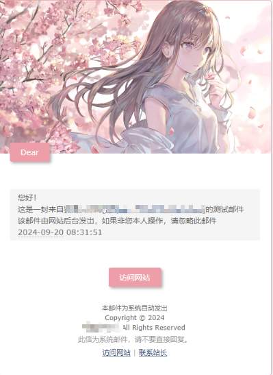 图片[2]-【网站美化】网站邮件-凤翼天翔剧社