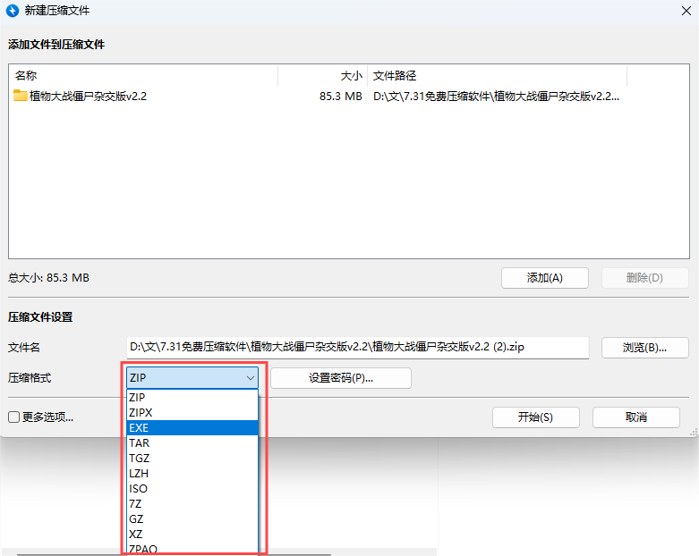 图片[2]-Windows必备！这4款免费解压缩软件100%干净！永久使用！7-zip、WinRar、Bandizip、360解压缩国际版-凤翼天翔剧社
