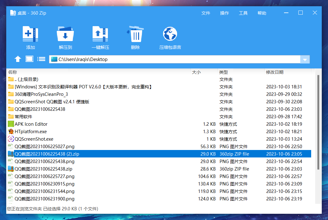 图片[11]-Windows必备！这4款免费解压缩软件100%干净！永久使用！7-zip、WinRar、Bandizip、360解压缩国际版-凤翼天翔剧社