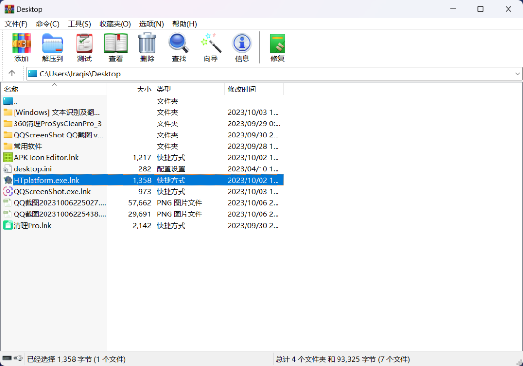 图片[14]-Windows必备！这4款免费解压缩软件100%干净！永久使用！7-zip、WinRar、Bandizip、360解压缩国际版-凤翼天翔剧社