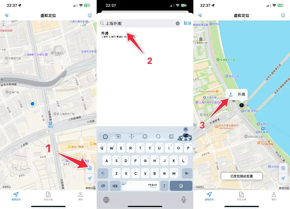 图片[4]-iOS苹果系统，修改虚拟定位软件！支持全局修改，完全免费版！亲测有效-凤翼天翔剧社