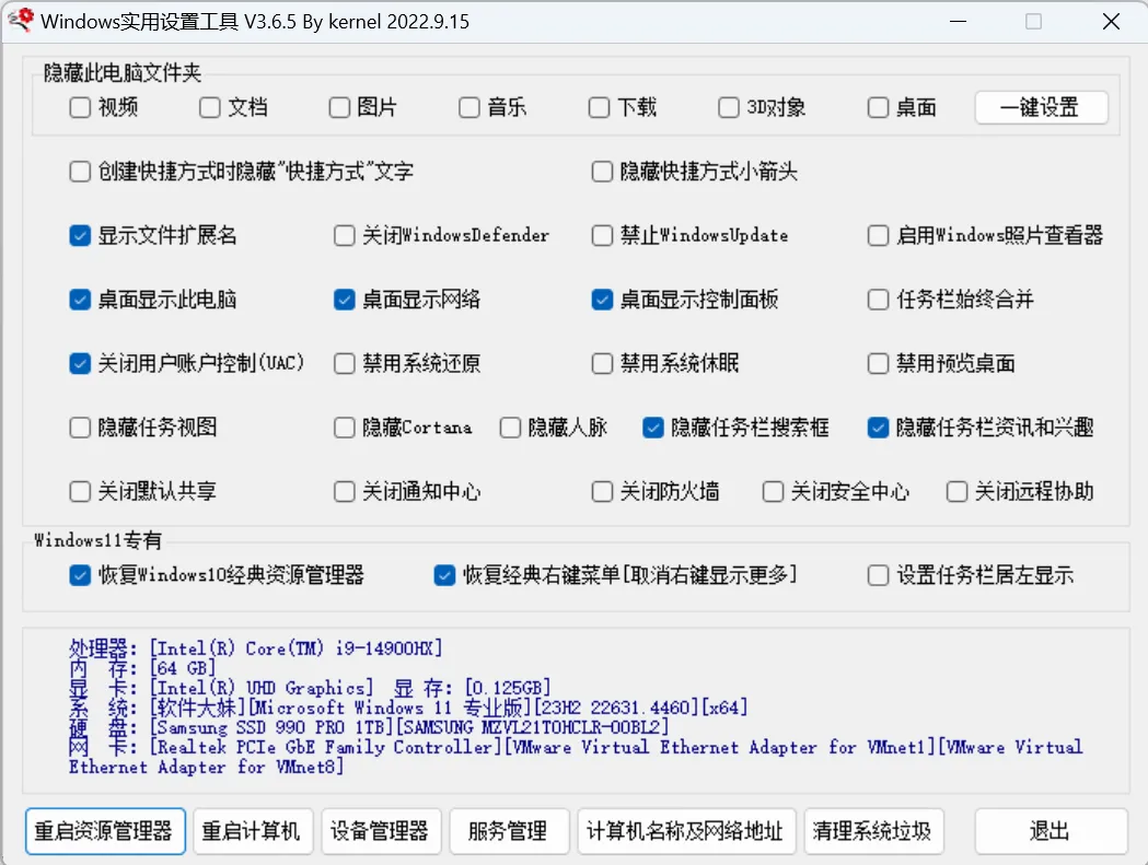图片[1]-292KB神器一键驯服Win11：还原经典菜单/永久关更新/根治强迫症-凤翼天翔剧社
