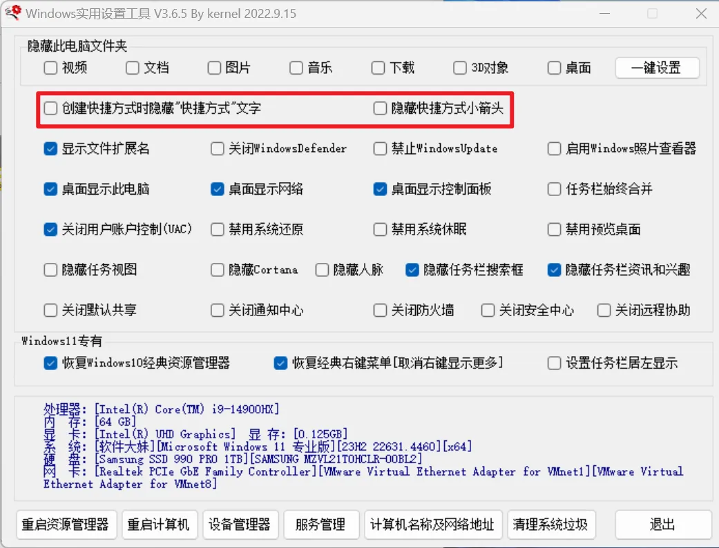 图片[2]-292KB神器一键驯服Win11：还原经典菜单/永久关更新/根治强迫症-凤翼天翔剧社