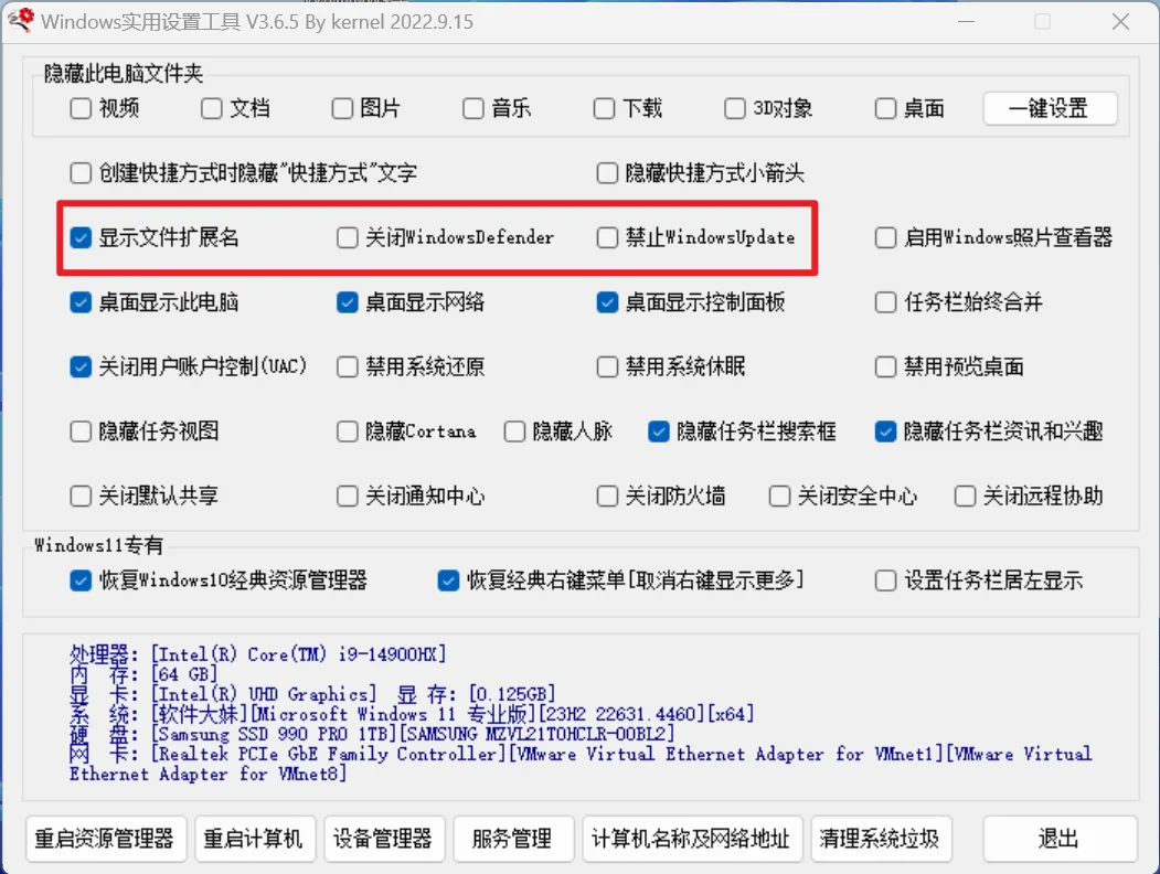 图片[3]-292KB神器一键驯服Win11：还原经典菜单/永久关更新/根治强迫症-凤翼天翔剧社