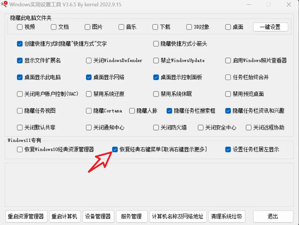 图片[5]-292KB神器一键驯服Win11：还原经典菜单/永久关更新/根治强迫症-凤翼天翔剧社