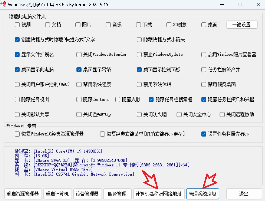 图片[7]-292KB神器一键驯服Win11：还原经典菜单/永久关更新/根治强迫症-凤翼天翔剧社