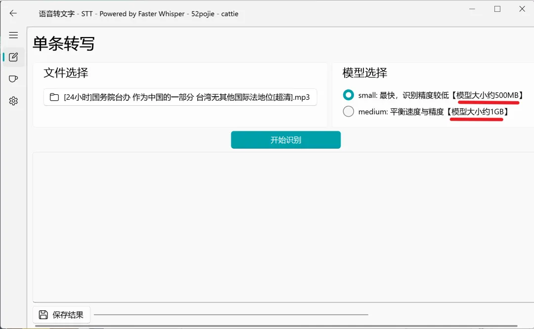 图片[2]-视频的语音转文字神器–whisper-凤翼天翔剧社