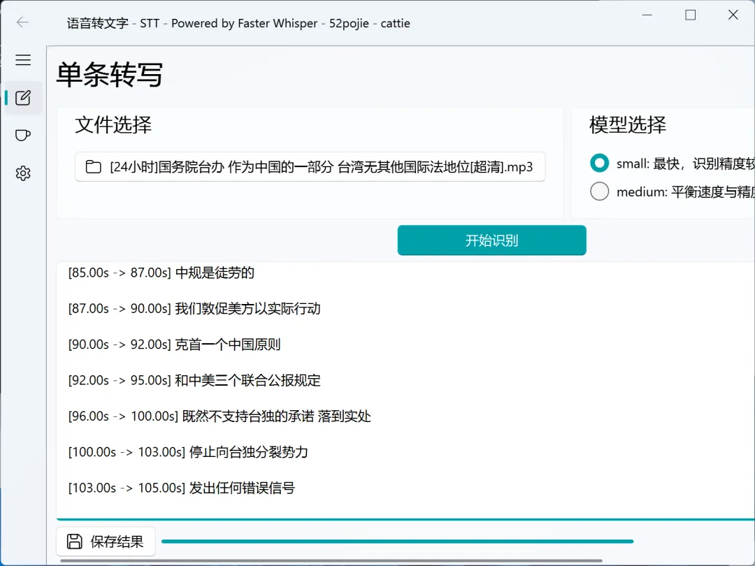 图片[3]-视频的语音转文字神器–whisper-凤翼天翔剧社