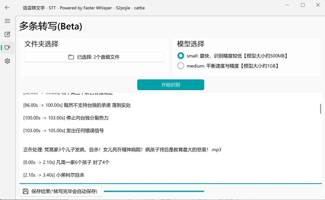 图片[4]-视频的语音转文字神器–whisper-凤翼天翔剧社