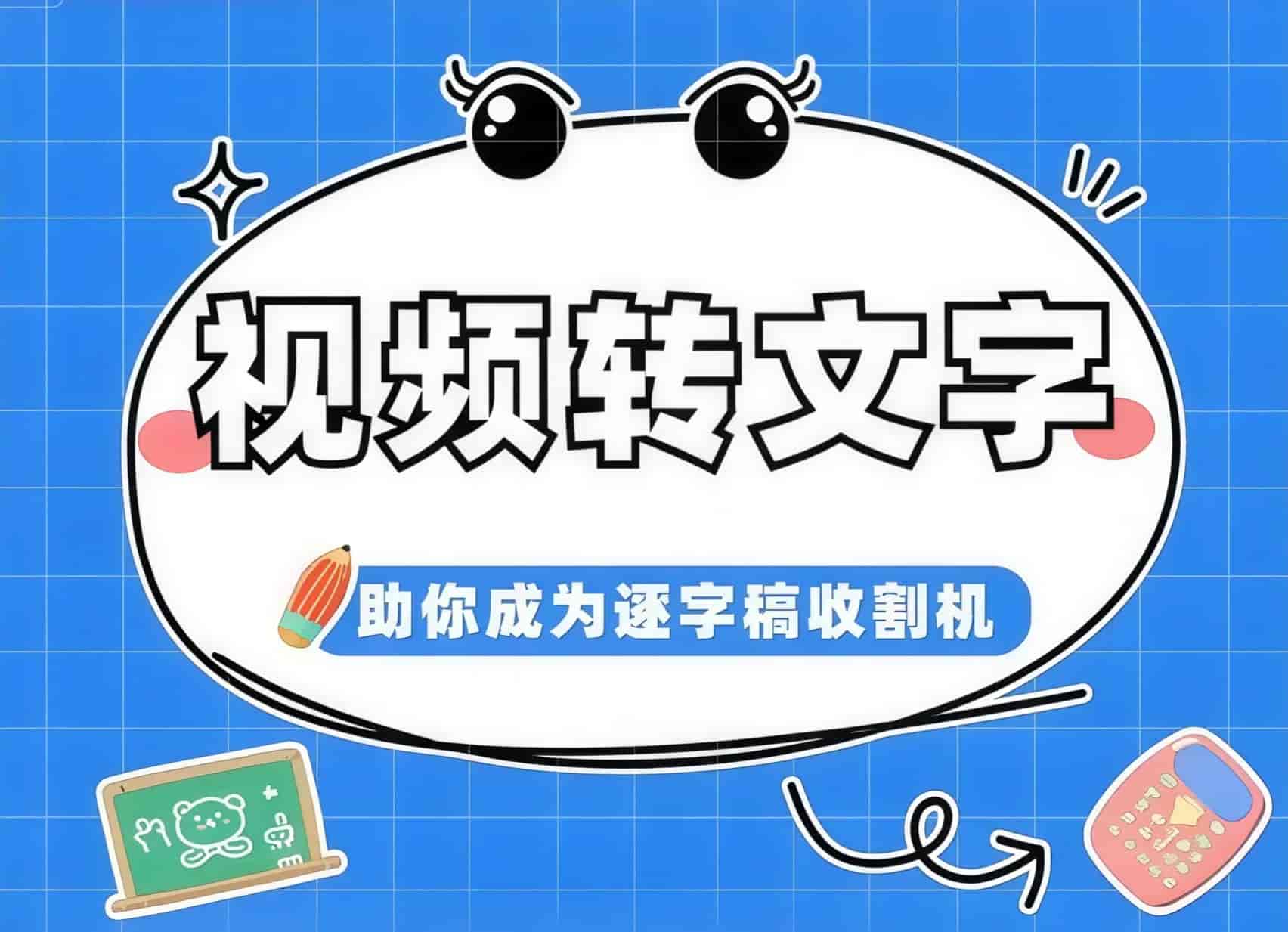 视频的语音转文字神器–whisper-凤翼天翔剧社