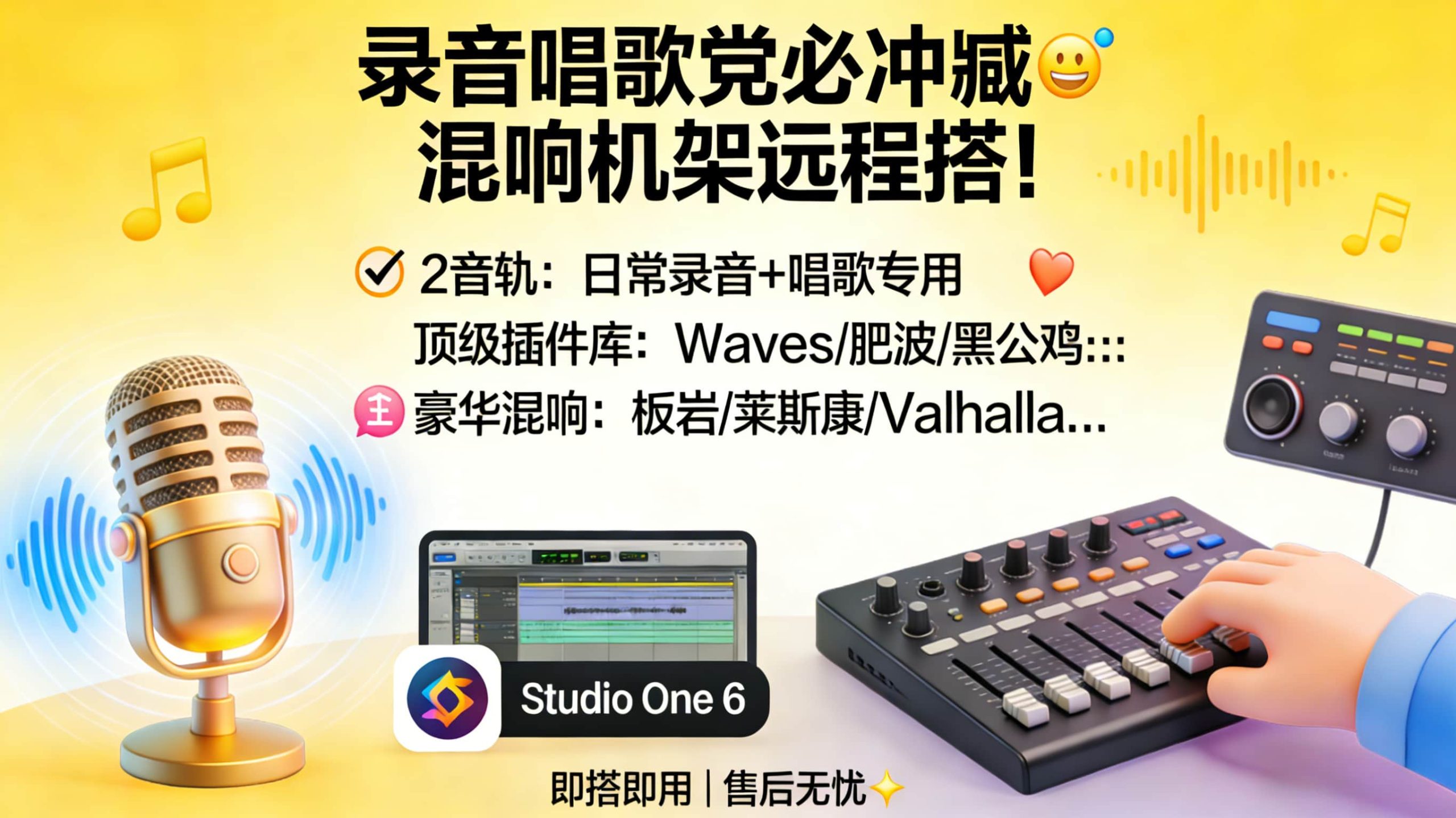 🎤唱歌/录音党狂喜！专属混响机架远程搞定啦！-凤翼天翔剧社